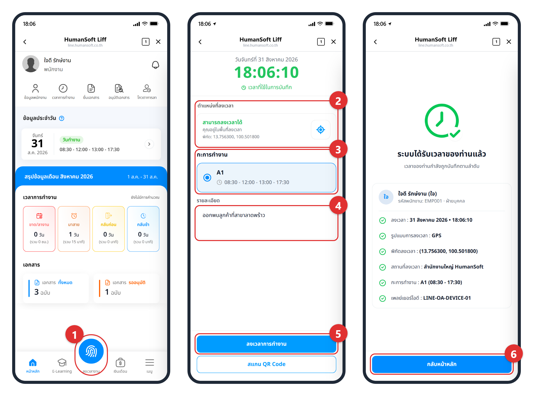 ลงเวลาด้วยพิกัดตำแหน่ง (GPS) ขั้นตอนลงเวลาด้วยพิกัดตำแหน่ง GPS ผ่าน LINE OA 6 ขั้นตอน