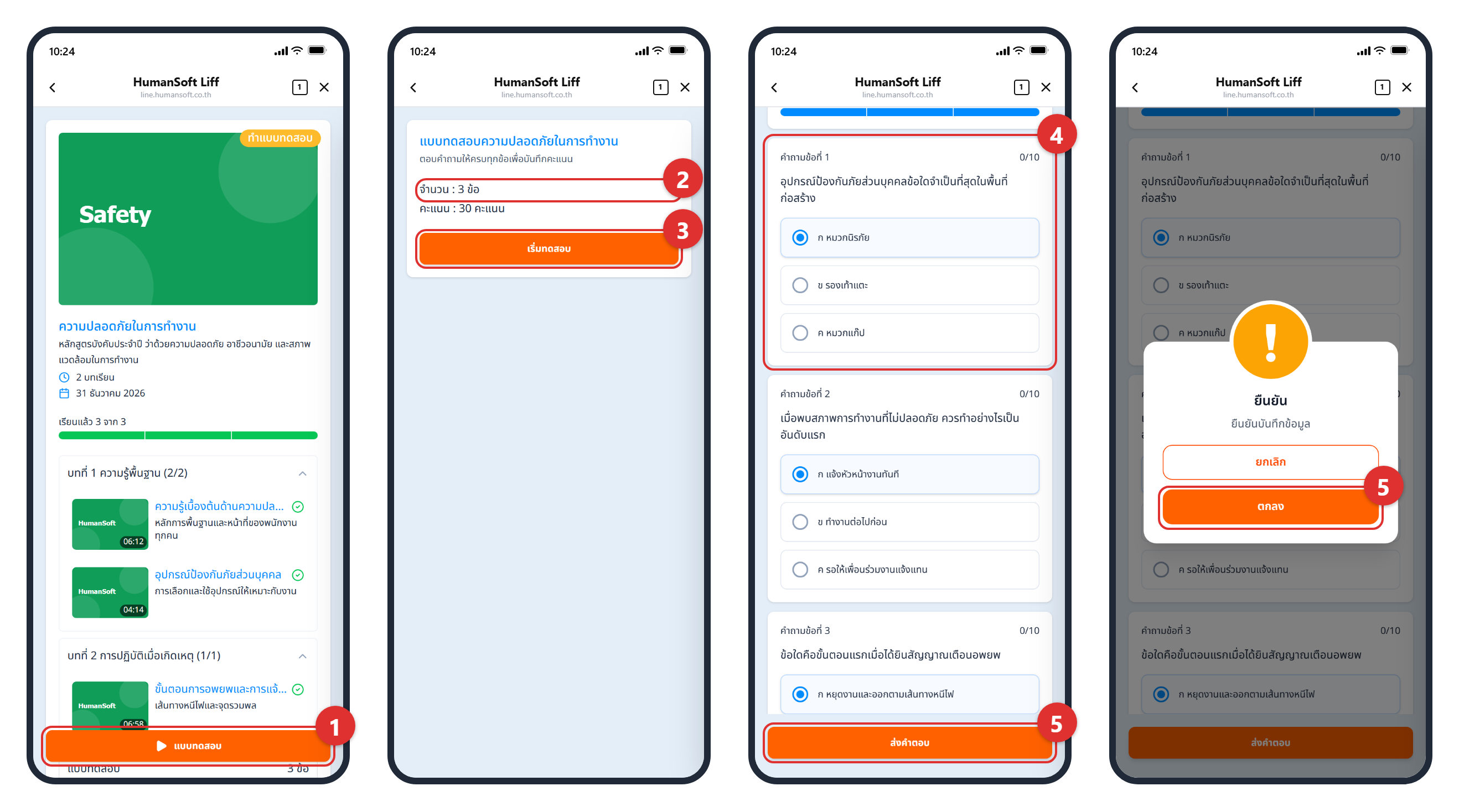 ขั้นตอนการทำแบบทดสอบ ขั้นตอนการทำแบบทดสอบ E-Learning ผ่าน LINE OA 5 ขั้นตอน