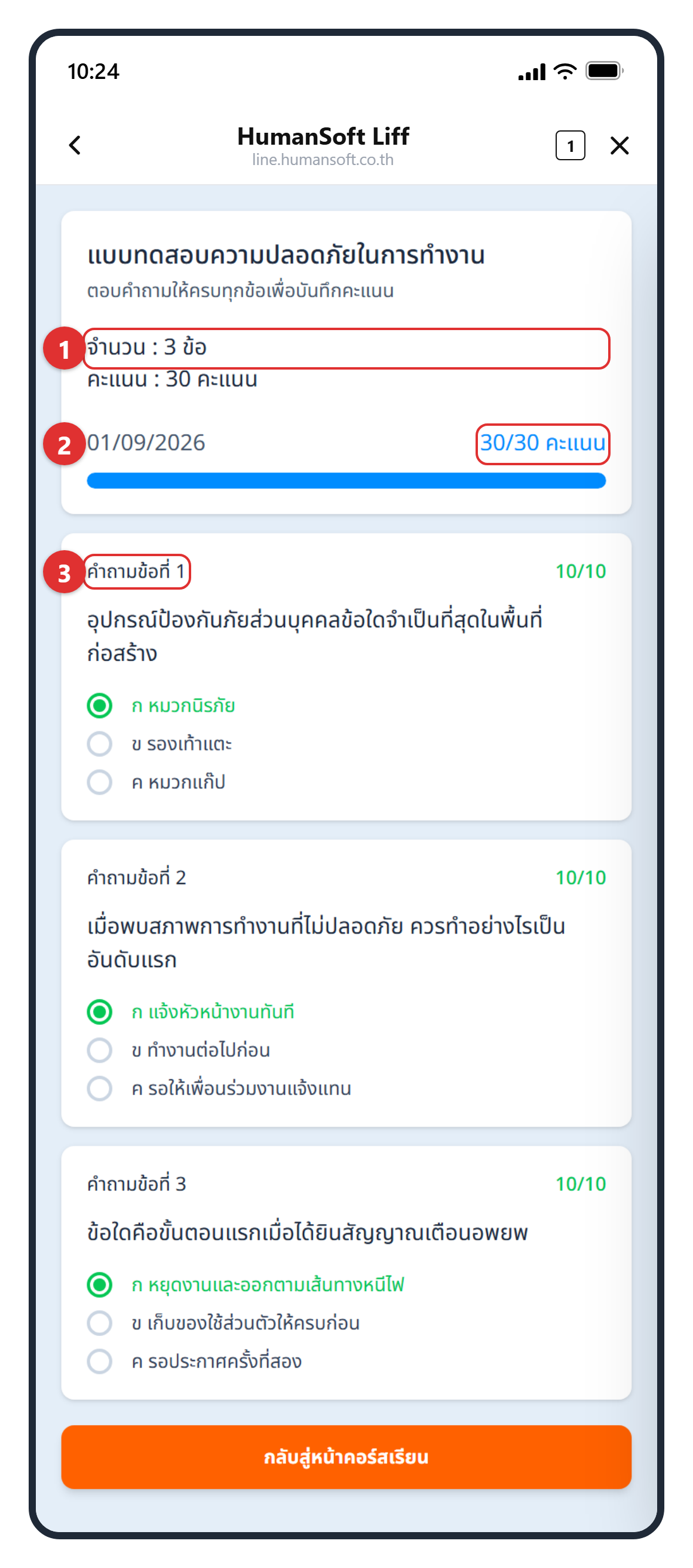 ผลคะแนนหลังส่งแบบทดสอบ หน้าผลคะแนนแบบทดสอบ E-Learning แสดงคะแนนที่ได้และเฉลยรายข้อ