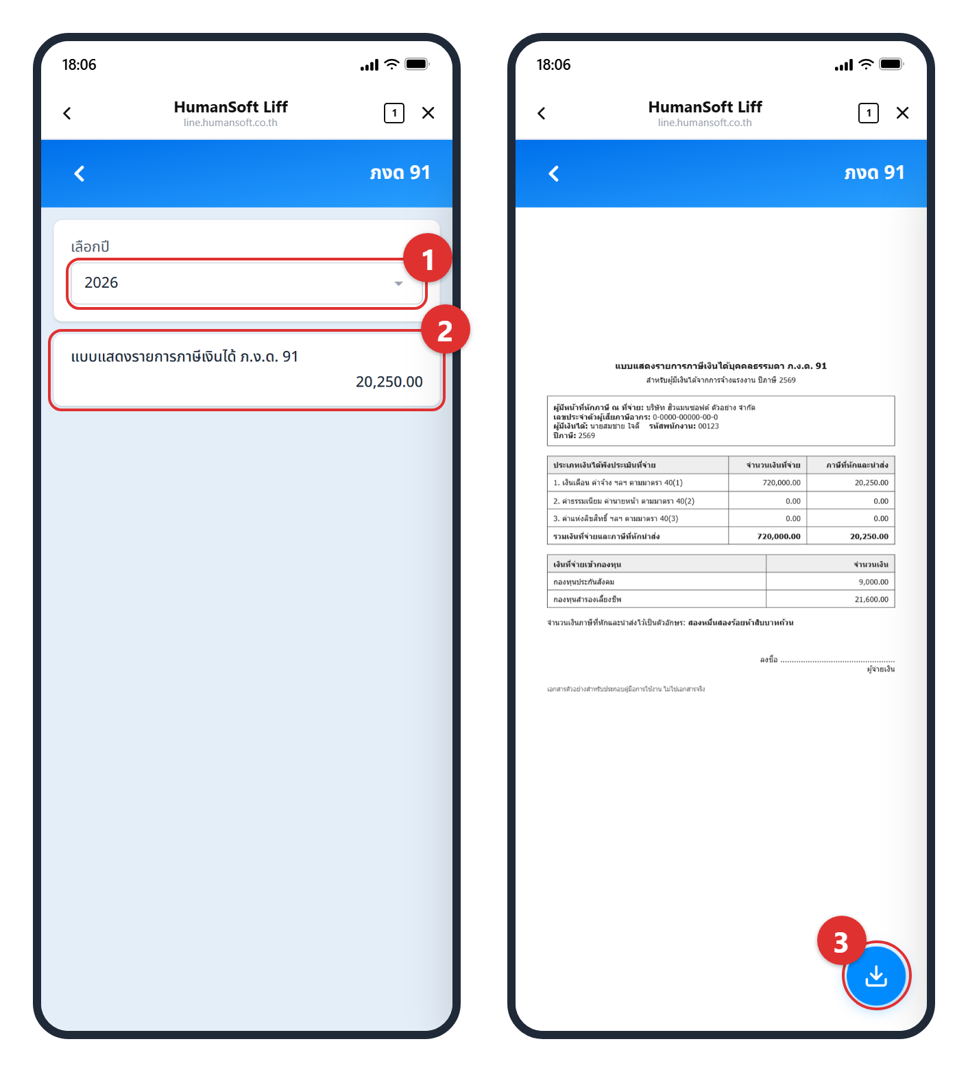 วิธีตรวจสอบเอกสาร ภงด 91 หน้า ภงด 91 บน LINE OA เลือกปีภาษี รายการเอกสาร และหน้าอ่านเอกสาร
