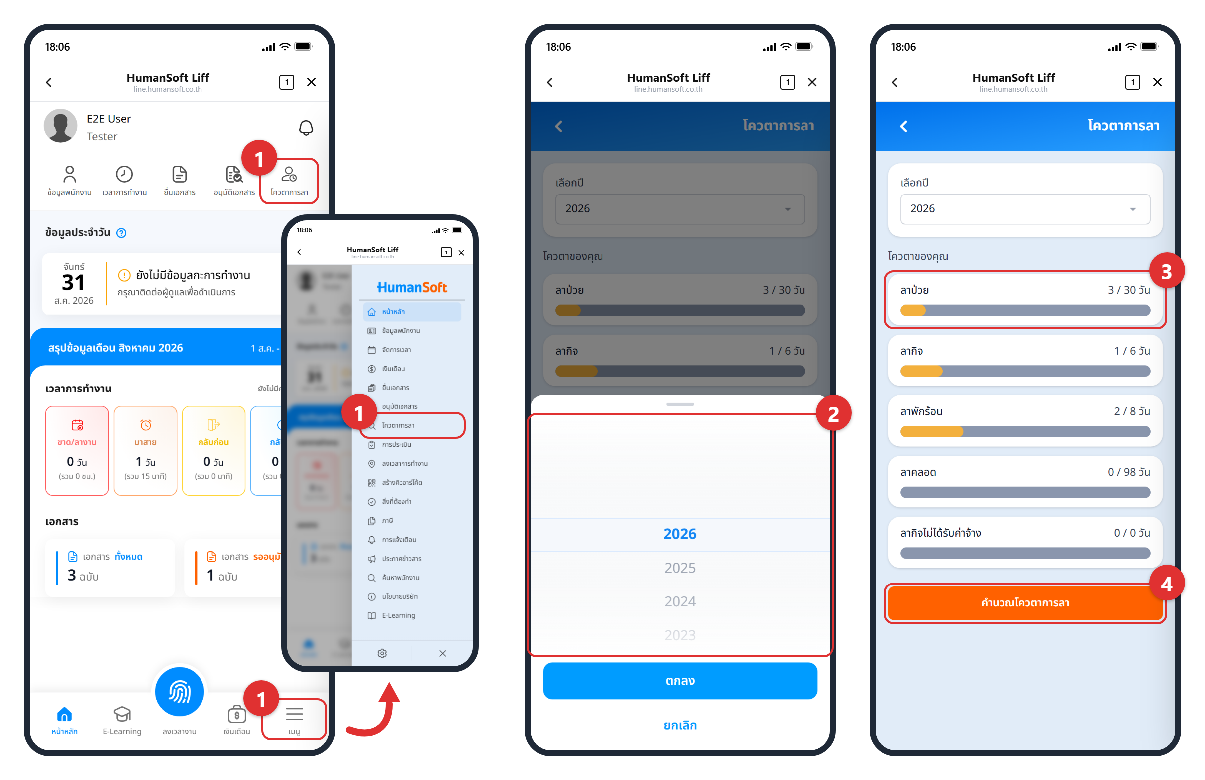 วิธีการตรวจสอบโควตาการลา ขั้นตอนตรวจสอบโควตาการลาผ่าน LINE OA ตั้งแต่หน้าหลักจนถึงการเลือกปีและคำนวณโควตา