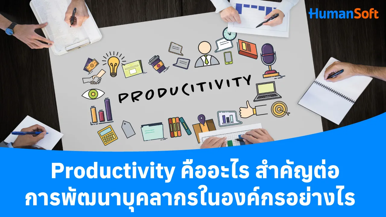 Productivity คืออะไร สำคัญต่อการพัฒนาบุคลากรในองค์กรอย่างไร - 1280x720 blog image preview read more