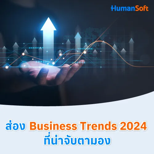 ส่อง Business Trends 2024 ที่น่าจับตามอง - 500x500 similar content