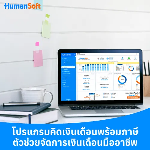 โปรแกรมคิดเงินเดือนพร้อมภาษี ตัวช่วยจัดการเงินเดือนมืออาชีพ - 500x500 similar content