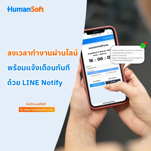 ลงเวลาทำงานผ่านไลน์ พร้อมแจ้งเตือนทันทีด้วย LINE Notify - 500x500 similar content