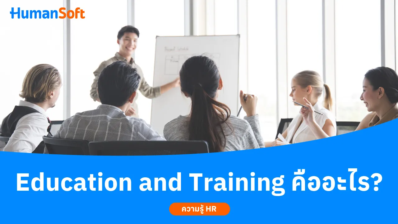 Education and Training คืออะไร? - blog image preview