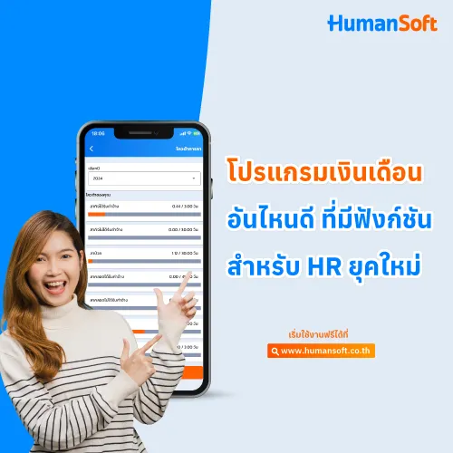 โปรแกรมเงินเดือน อันไหนดี ที่มีฟังก์ชันสำหรับ HR ยุคใหม่ - 500x500 similar content