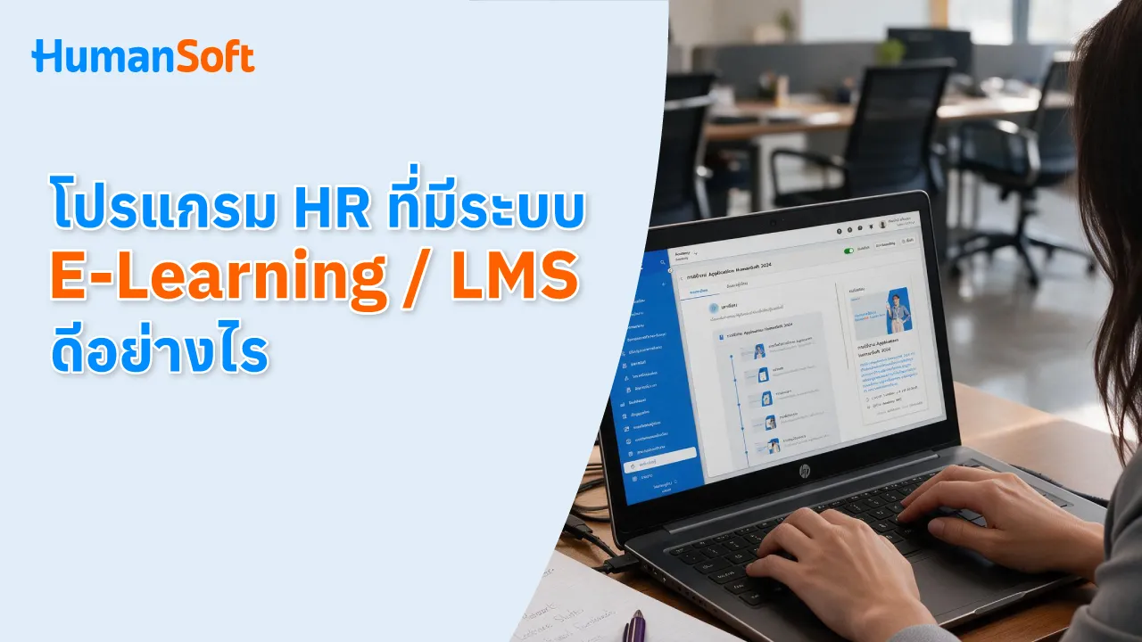 What Are the Benefits of HR Software with E-Learning / LMS? - blog image