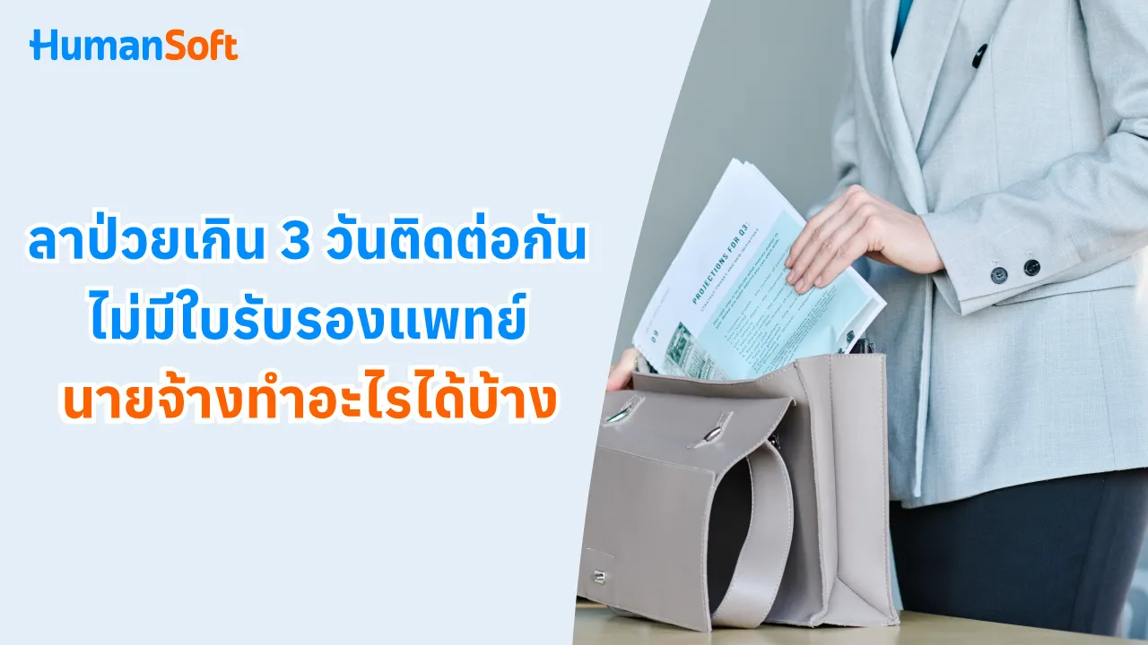 Sick leave 3 days, no medical certificate - blog image