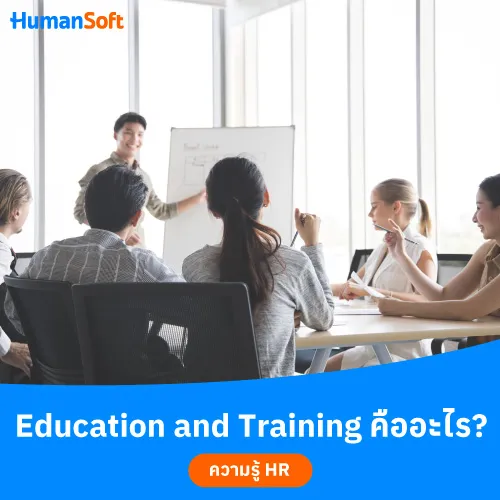 Education and Training คืออะไร? - 500x500 similar content