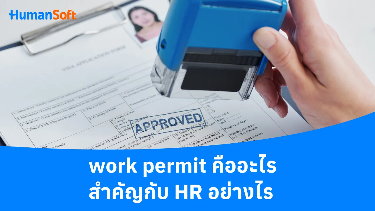 work permit คืออะไร สำคัญกับ HR อย่างไร - blog image preview