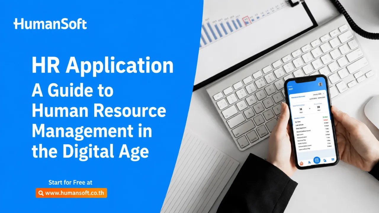 HR Application A Guide to Human Resource Management in the Digital Age - blog image