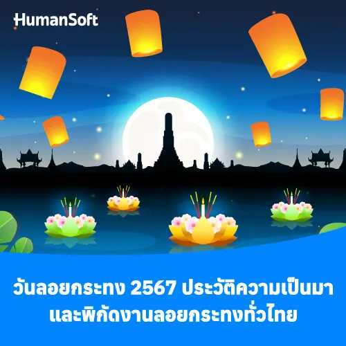 วันลอยกระทง 2567 ประวัติความเป็นมาและพิกัดงานลอยกระทงทั่วไทย - 500x500 similar content