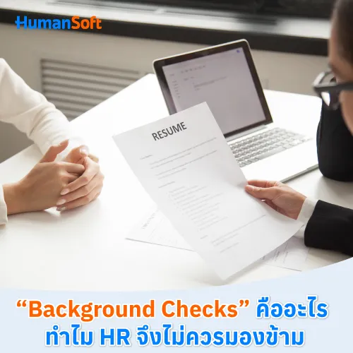 "Background Checks" คืออะไร ทำไม HR จึงไม่ควรมองข้าม - 500x500 similar content