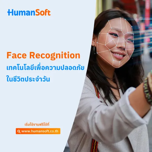 Face Recognition เทคโนโลยีเพื่อความปลอดภัยในชีวิตประจำวัน - 500x500 similar content