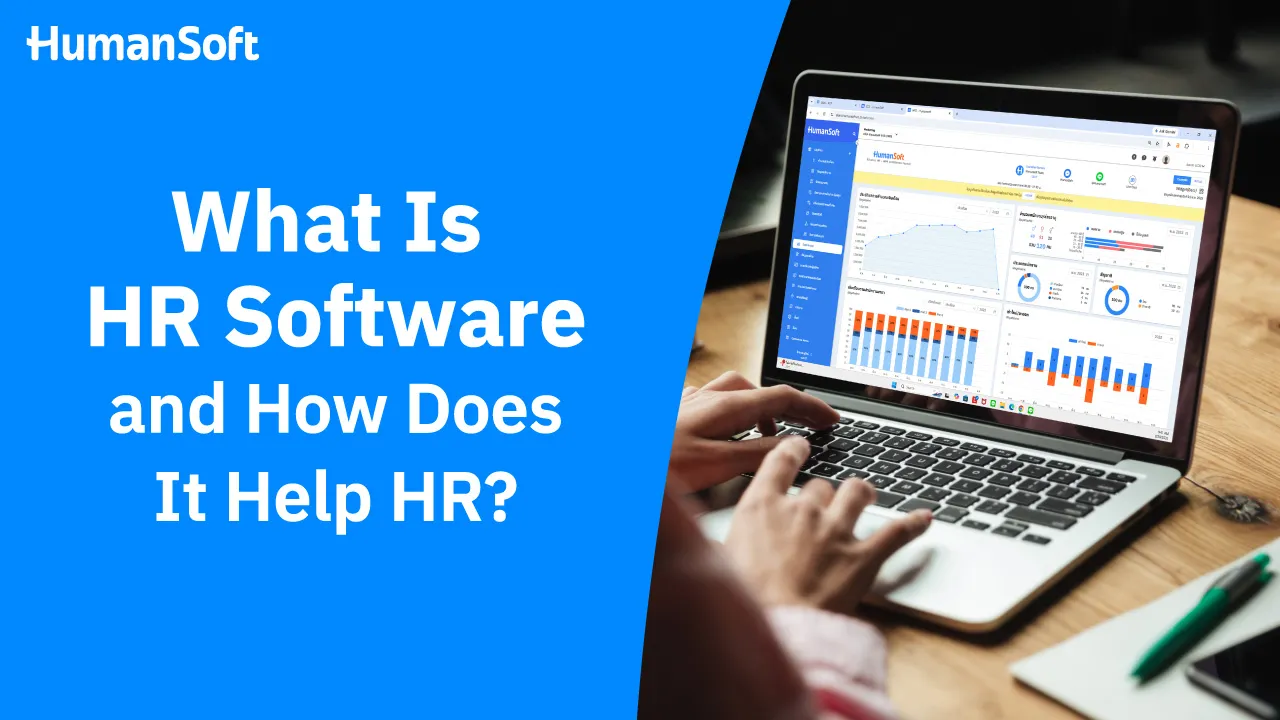 HR Software คืออะไร ช่วยงานบริหารบุคคลอย่างไร - blog image