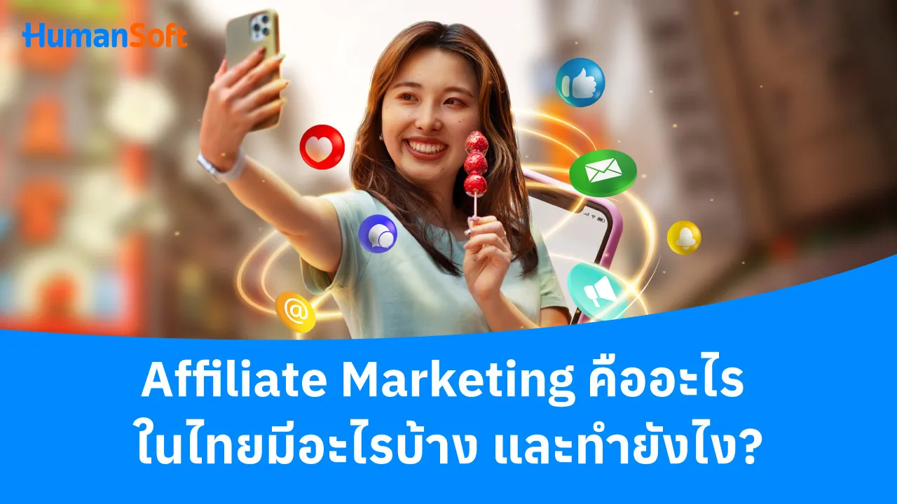 Affiliate Marketing คืออะไร ในไทยมีอะไรบ้าง และทำยังไง? - blog image preview