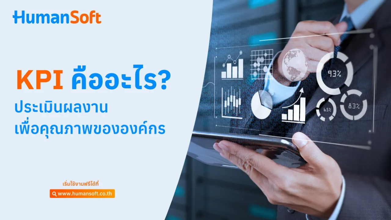 What Is a KPI? Measuring Business Performance - blog image