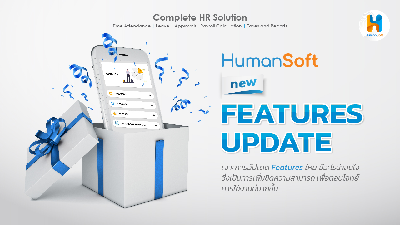 HumanSoft ขอนำเสนอการอัปเดต Features ใหม่ (2/4) - broadcast image preview โปรแกรมเงินเดือน HumanSoft