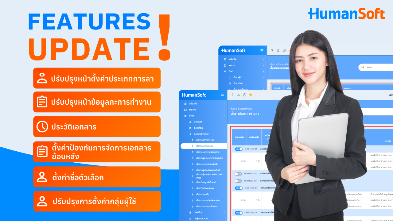 Update! ฟีเจอร์ประจำเดือนสิงหาคม ครั้งที่ 1 - broadcast image preview โปรแกรมเงินเดือน HumanSoft read more