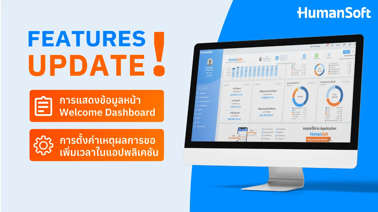 Update! ฟีเจอร์ประจำเดือนกันยายน ครั้งที่ 2 - broadcast image preview โปรแกรมเงินเดือน HumanSoft read more