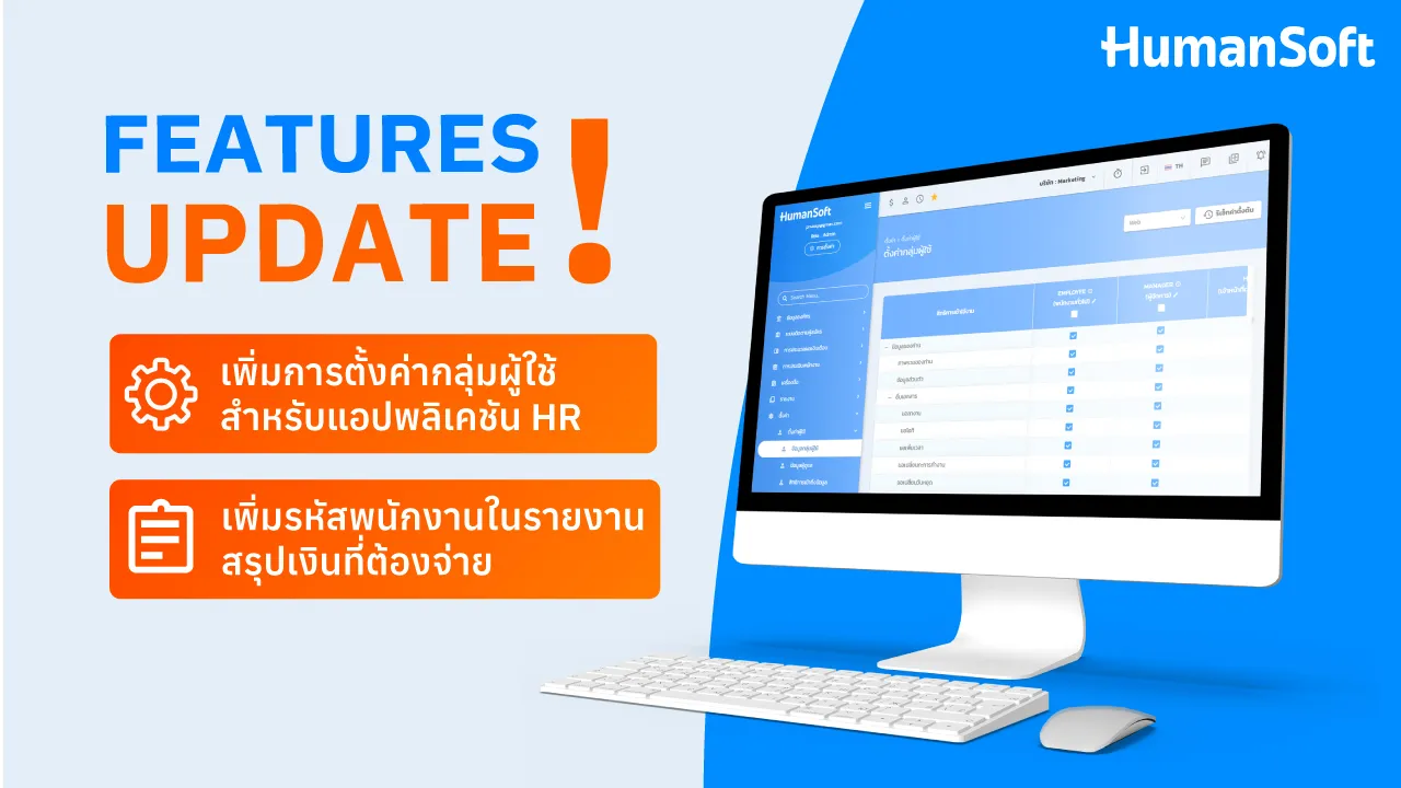 Update! ฟีเจอร์ประจำเดือนตุลาคม ครั้งที่ 2 - broadcast image preview โปรแกรมเงินเดือน HumanSoft read more