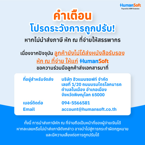 ขอความร่วมมือนำส่งหนังสือรับรองการหักภาษี ณ ที่จ่าย - 500x500 read more broadcast detail